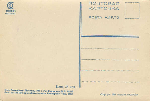 Лот из девяти почтовых карточек серии "Строящаяся Москва". Вып. II. М.: Союзфото, 1933.